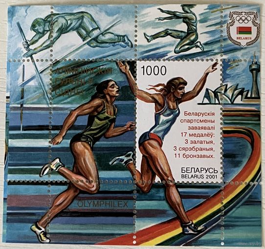 Блок Олимпиада в Сиднеее.Беларусь 2001