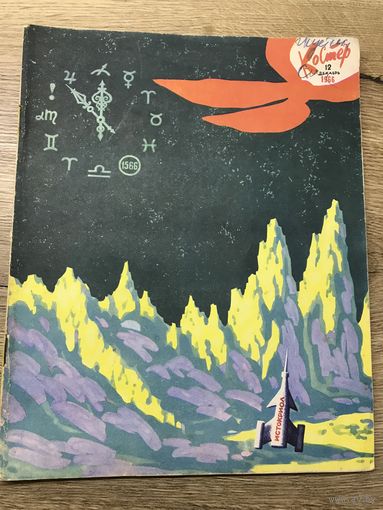 Костер.1966г.