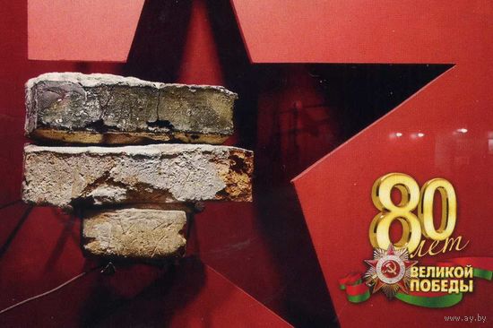 Календарик карманный 80 лет Великой Победы I регион помнит