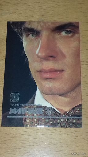 Календарик 1988 Реклама. Электробритвы "Харьков"