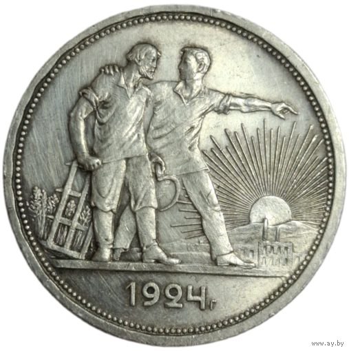 Рубль 1924 ПЛ
