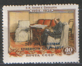 Заг. 2055. 1958. Культура. Искусство. 200 лет Академии художеств СССР. НДП. ЧиСт.