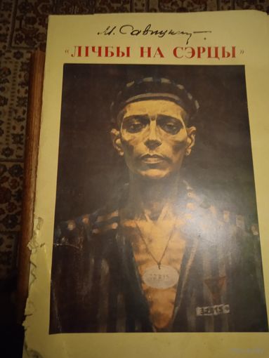 Репродукции картин художника Савицкого