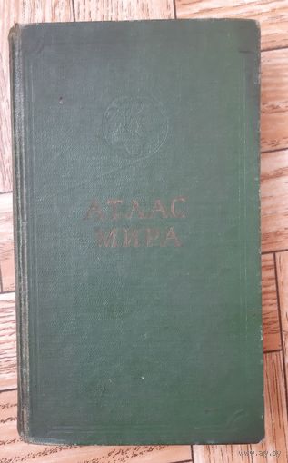 Атлас мира. 1963
