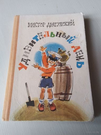Удивительный день. /75