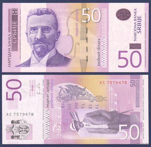 Сербия, 50 динар 2011 г., P-56a, UNC