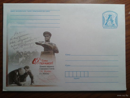 2010 хмк маршал Жуков