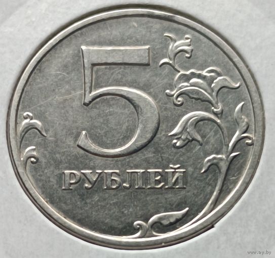 Россия. 5 рублей 2014 года. ММД. (*)