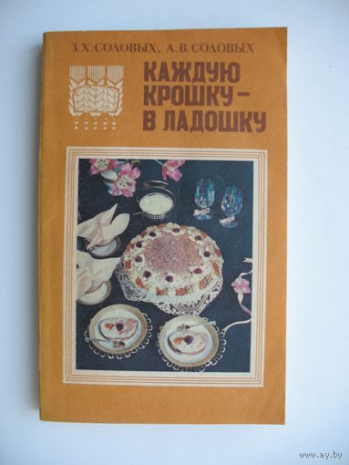 Каждую крошку в ладошку. Рецепты блюд, приготовленных из чёрствого хлеба в сочетании с другими продуктами.