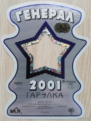 Этикетка.Водка.Смолевичи."Белпи".00236 Б.