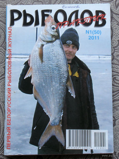 Рыболов практик номер 1 2011