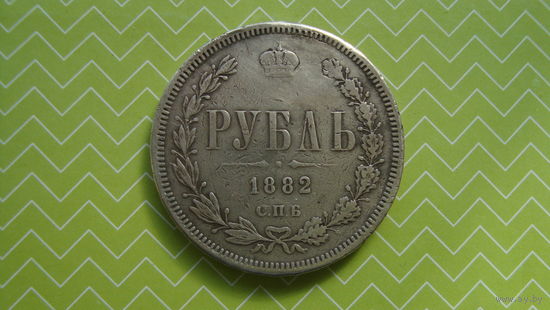 Рубль 1882 г. СПБ НФ  с рубля