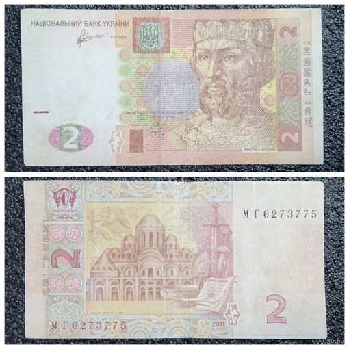 2 гривны Украина 2011 г.