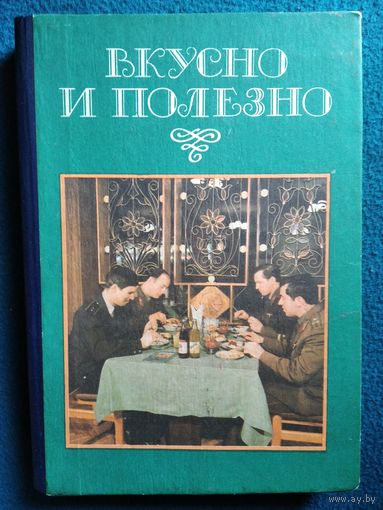 Вкусно и полезно. Организация питания в системе Военторга и дома