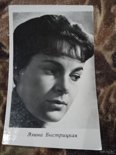 Актриса Элина Быстрицкая.