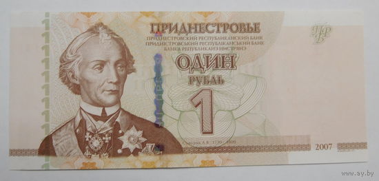Приднестровье 1 рубль 2007 г
