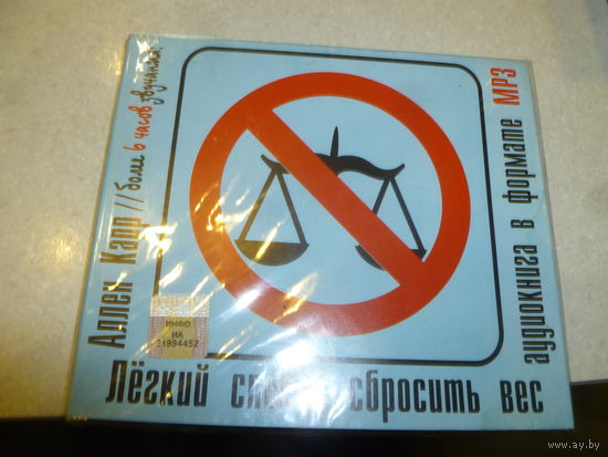 АЛЛЕН КАРР - ЛЁГКИЙ СПОСОБ СБРОСИТЬ ВЕС - МП 3 - АУДИОКНИГА