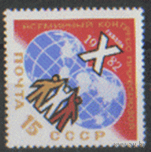 Заг. 5195. 1982. Х Всемирный конгресс профсоюзов. ЧиСт.