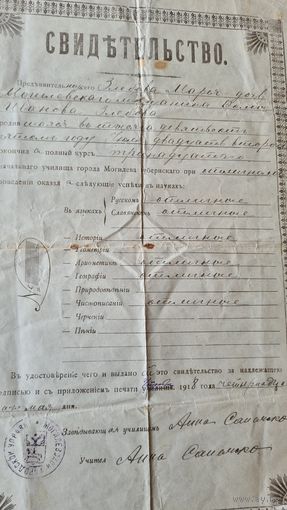 Документ Герб Печать 1818 год Могилёв губерния  Россия Империя .