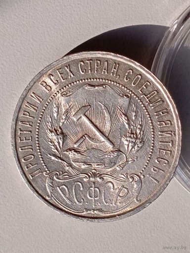 Рубль 1921, яркий, гладкий, с рубля