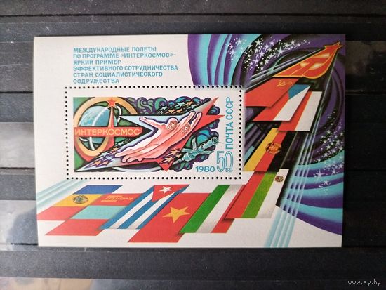 СССР 1980г. Космос. Международные полеты. Интеркосмос.
