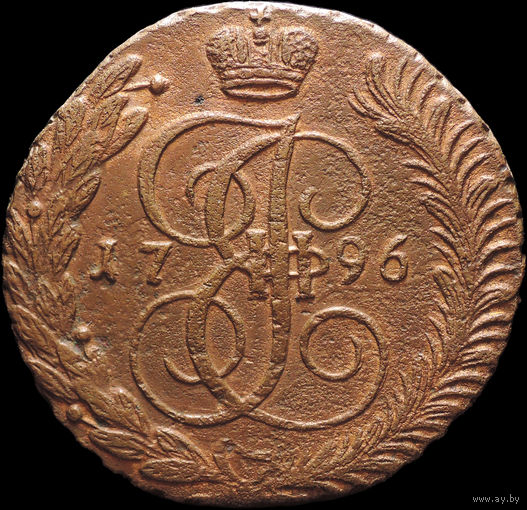 5 копеек 1796 АМ, Отличная! Нечастая! С 1 Рубля! Смотрите другие лоты!