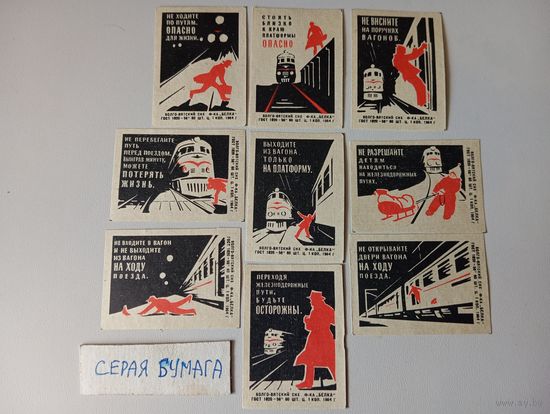 Спичечные этикетки ф.Белка. Соблюдайте правила безопасности на железной дороге. 1964 год