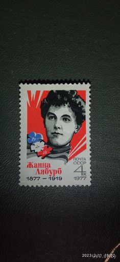 Марка СССР 1977