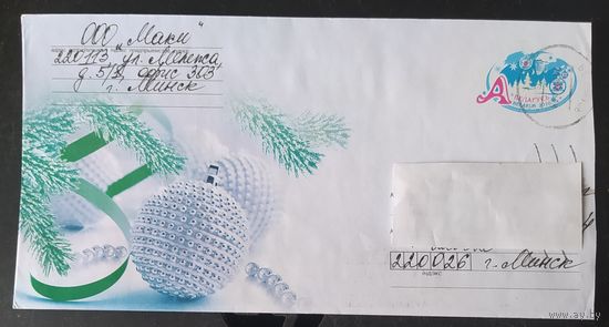 Беларусь 2010 ХМК Пр. почту ,С новым годом .