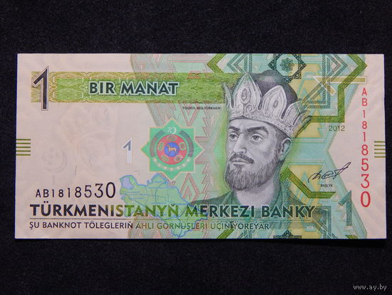 Туркменистан 1 манат 2012г.
