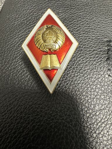 Ромб. Высшее Юридическое образование Республики Беларусь.Тяжёлый