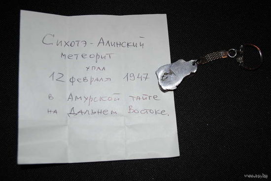 Элитный брелок для ключей