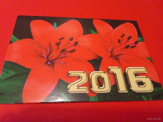 Календарик 2016г.