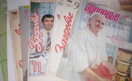 Здоровье,1981-92г.г.,23 номера.