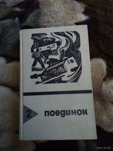 Поединок выпуск 2