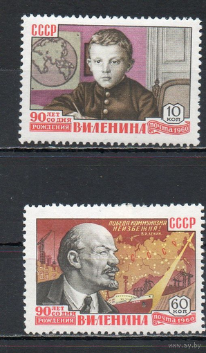 90 лет со дня рождения В.И. Ленина СССР 1960 год 2 марки ** Космос