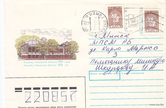 Провизорий. Беларусь. Костюковка, Гомел. р-н. 1993. Не филателистическое письмо.