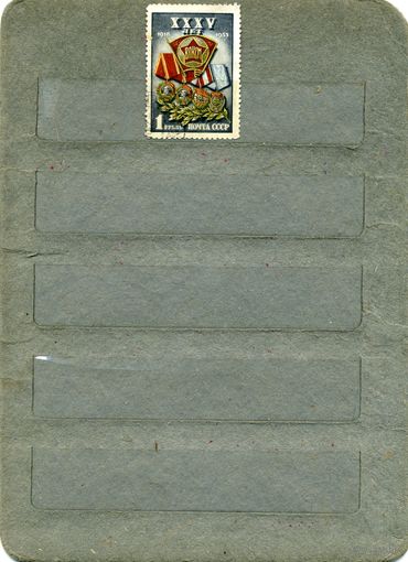 СССР, 1953, 35 лет ВЛКСМ,  1м   гашен