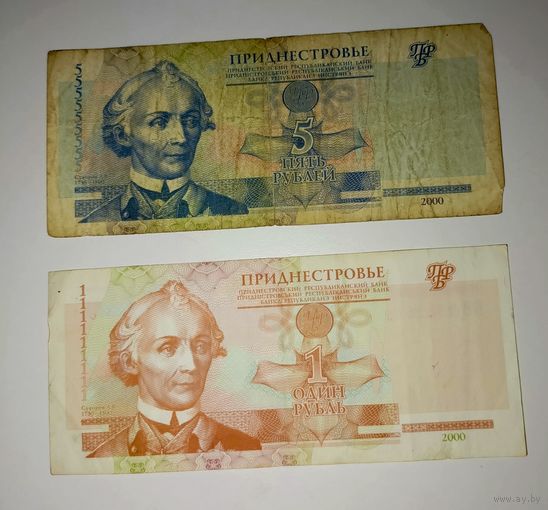 1 рубль, 5 рублей Приднестровье 2000. С РУБЛЯ.