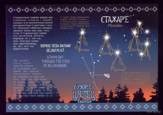 2022 год Звёздное небо 3