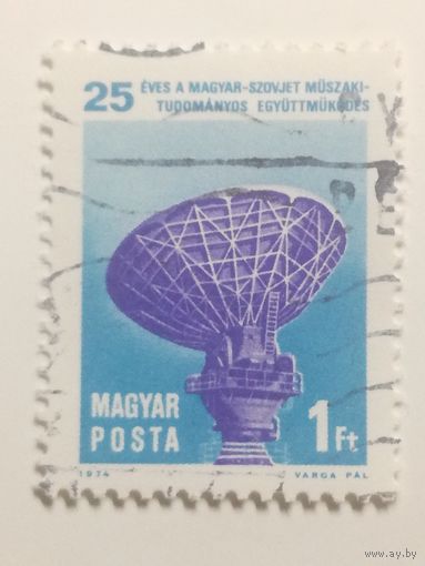 Венгрия 1974. 25-летие венгерско-советского научного сотрудничества.