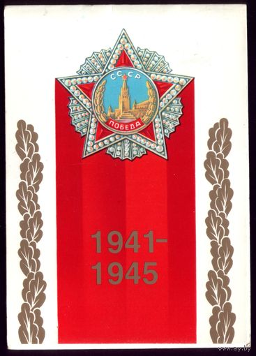 1987 год Е.Квавадзе 9 мая С праздником Победы! чист