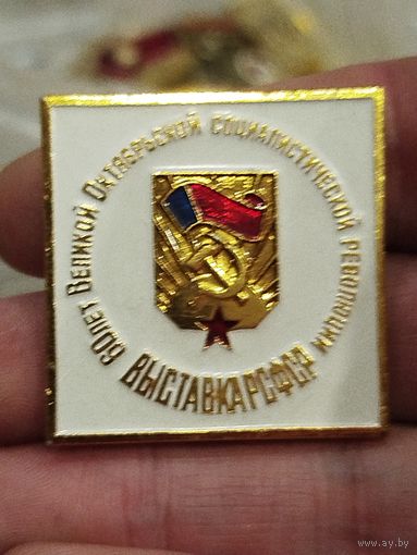 Выставка РСФСР крупный