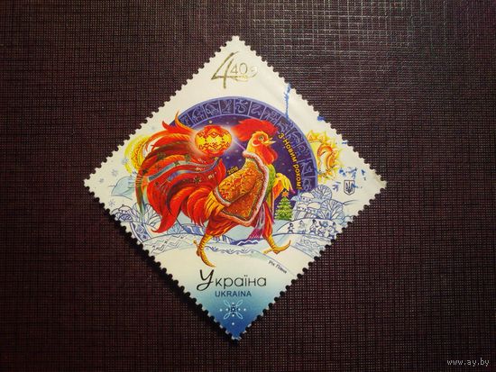 Украина 2016 г.С новым годом!./46а/