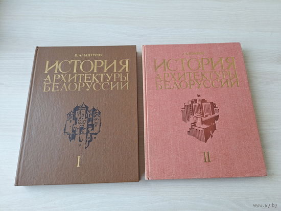 История архитектуры Белоруссии - Чантурия