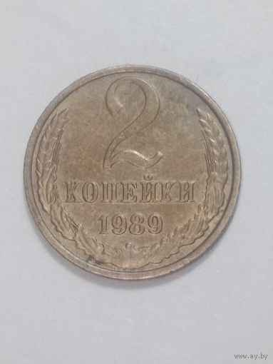 СССР ,  2 копейки 1989 года .