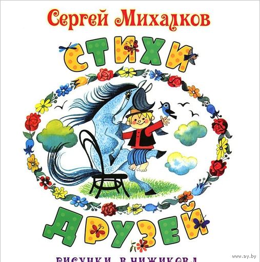 Стихи друзей