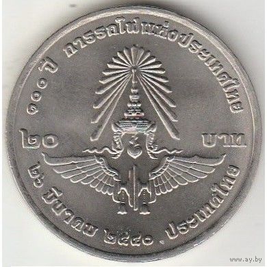 Таиланд 20 бат, 2540 (1997) 100 лет железной дороге Таиланда UNC