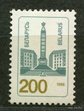 Стандартный выпуск. Беларусь. 1996. Чистая