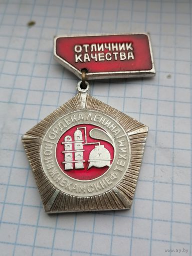 Отличник качества ПО нижнекамскнефтехим